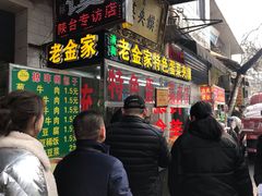 门面-回坊马二饺子馆