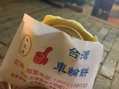 -味正点车轮饼可丽饼(南禅寺店)