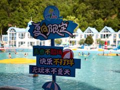 -清泉湾生态旅游度假区