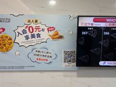 -达美乐比萨(国瑞北路店)