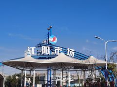 -江杨农产品批发市场