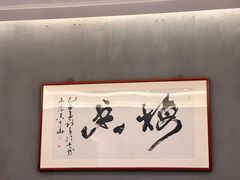 -梅花香里大酒店(郁金香路店)