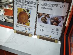 -莫朗核桃饼(虹泉路店)