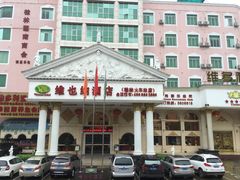 -维也纳酒店(桂林万象城火车站店)