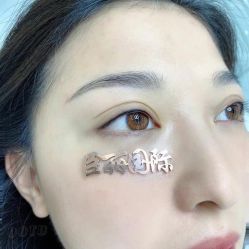 -臣丽纹眉全国连锁