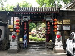 门面-白家大院·王府宫廷菜(苏州街店)