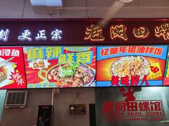 -老闵田螺馆·南昌市井菜·特色小吃(总店)