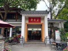 -老友王·南宁特色菜(金汇如意坊店)