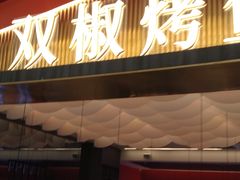 门面-川椒媚双椒烤鱼(鑫江东方城购物中心店)