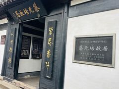 -绍兴书圣故里景区