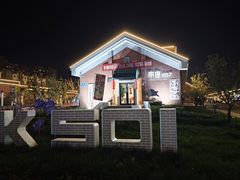 -济南1953茶文化创意产业园