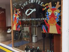 -Line来恩咖啡(石厦花园店)