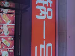 门面-川锅一号火锅(铜山万达店)
