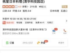 -桃屋日本料理(清华科技园店)