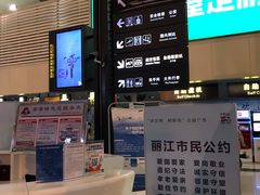 -丽江三义国际机场