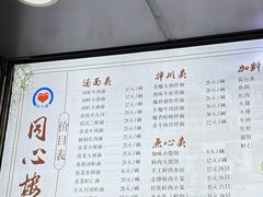 -同心楼(解放北路店)