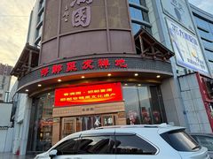 -春满园·邯郸菜发祥地(滏东店)