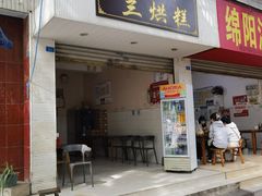 -兰烘糕