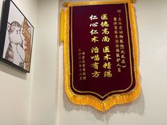 -美迦爱-牙专科·兔科·骨科诊疗中心(北苑店)