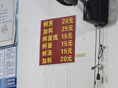 -建国蚵煎蚵面