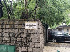 -大炮台