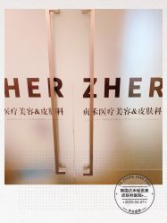 -贞禾医美·连锁