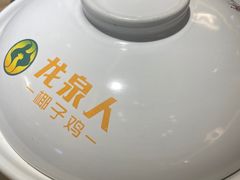 -龙泉人椰子鸡(龙昆南店)