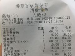 账单-老诚一锅羊蝎子(黄寺大街店)