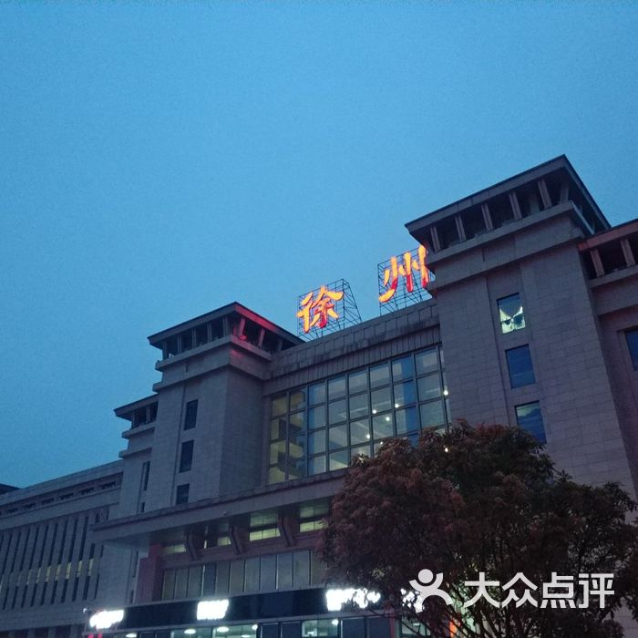 徐州火车站