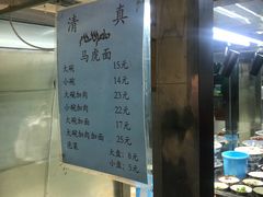 菜单-清真马虎面馆(西七路店)