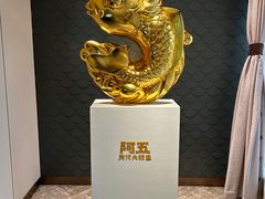 -阿五黄河大鲤鱼(英协路店)
