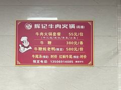 -辉记牛肉馆(泉州店)