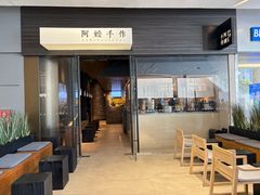 -阿嬷手作(深圳梅林卓悦汇店)
