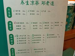 菜单-邓老凉茶(保利店)