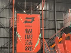 -极限PLAY运动娱乐新世界·团建派对表演休闲馆·室内高空游乐园