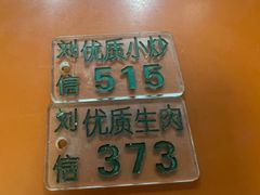 -刘信牛羊肉泡馍小炒(回民街店)