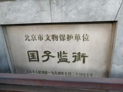 -北京国子监胡同