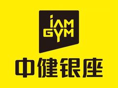 -中健健身(翡翠郡店)