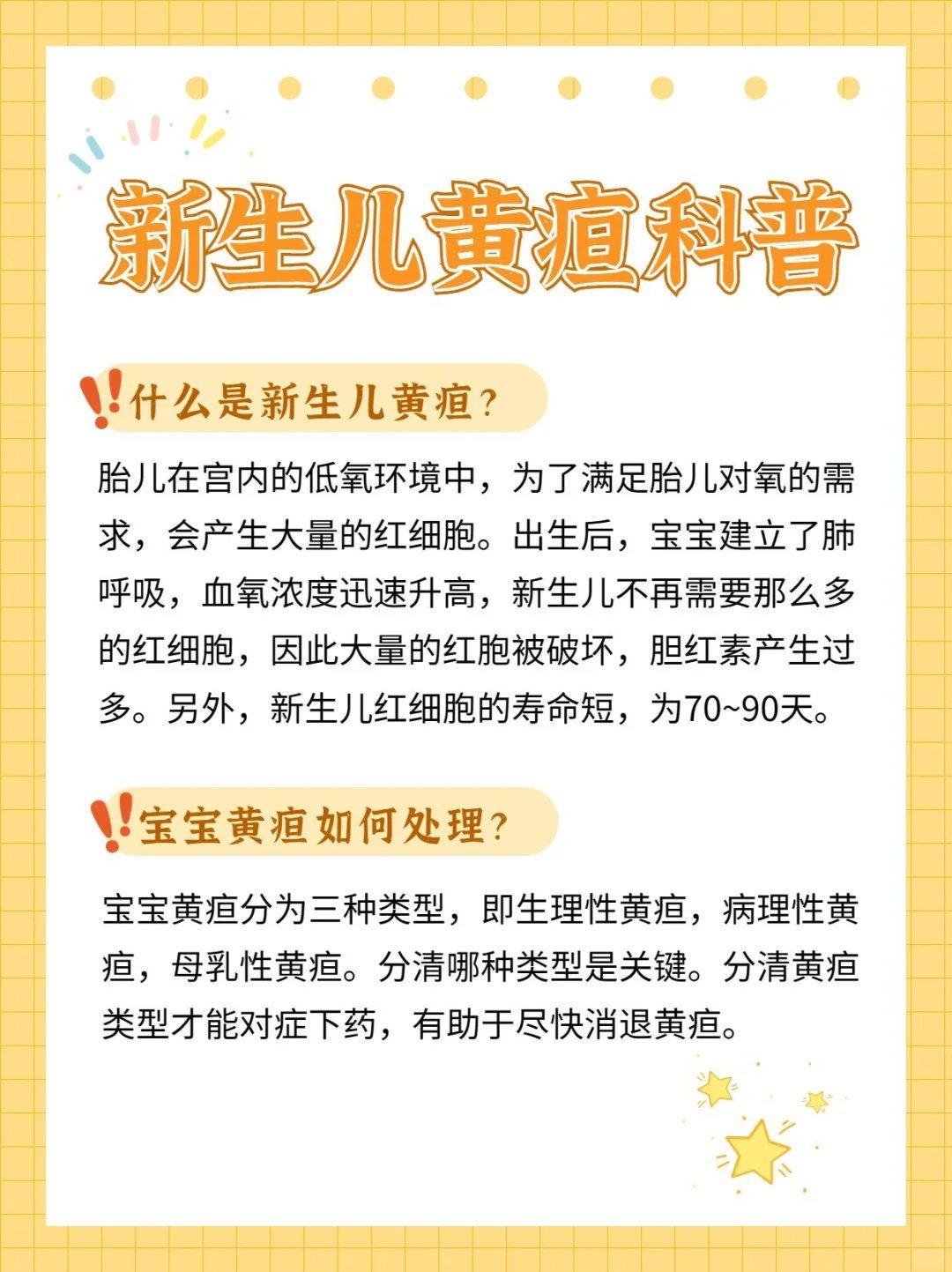 新生儿黄疸科普🔆黄疸分类及治疗方法