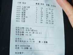 账单-乐汤汇温泉生活馆(海港区店)