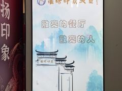 -淮扬印象(红莲大厦店)