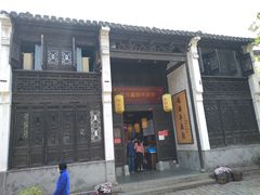 门面-新万鑫银丝面·非遗无锡味(惠山古镇店)