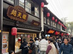 -葑门横街