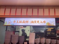 -陕味食族油泼面·小炒盖码面(双榆树店)