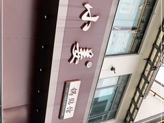 -小姜锅贴(凤凰街店)