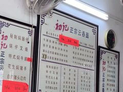 -初记正宗云吞面