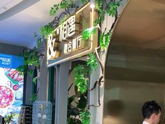-相遇·川湘融合菜(丹阳吾悦广场店)