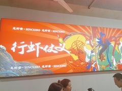 -聚味瞿记·龙虾堂(树木岭店)