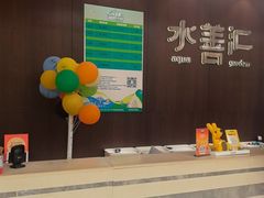 -水善汇旗舰店(金牛路店)