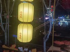 -小龙坎火锅(全球总店)